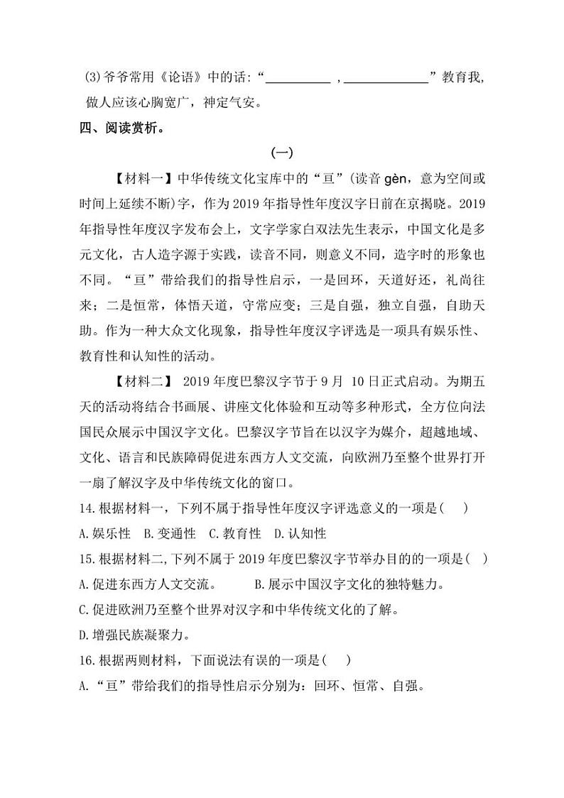 [语文]福建省宁德市屏南县2021～2022学年五年级下学期期末试卷(有答案)第3页