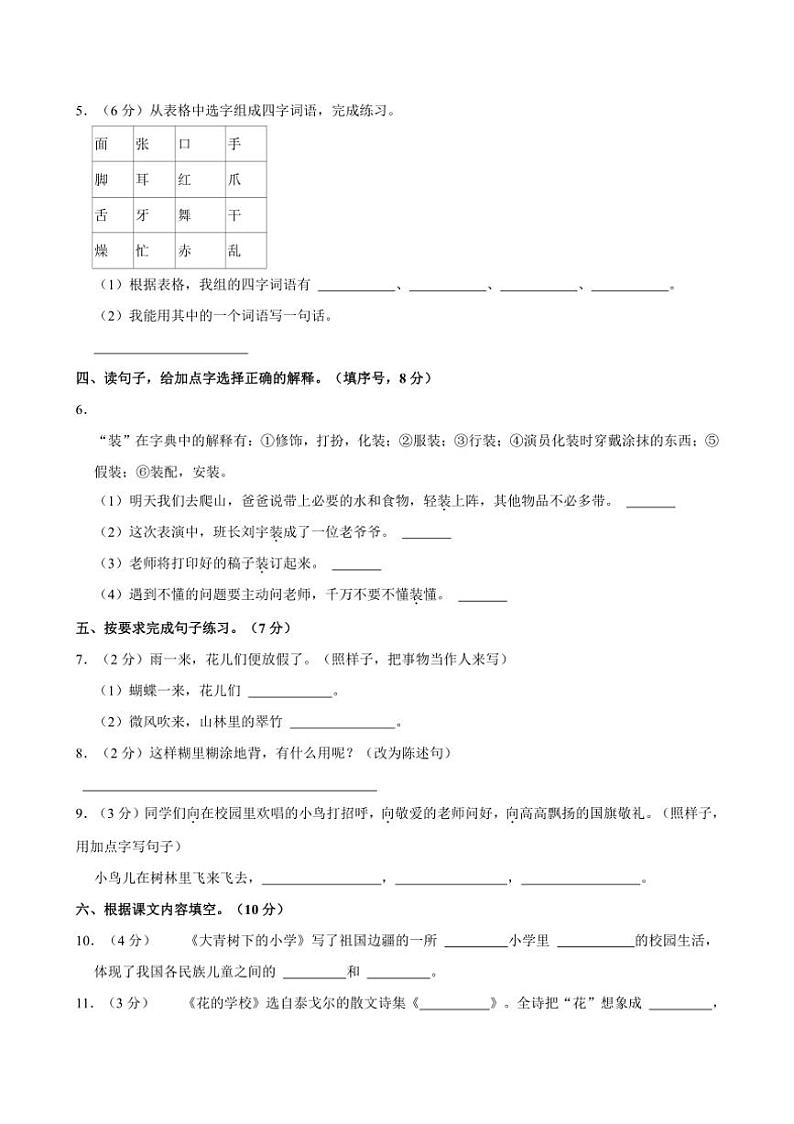 [语文]陕西省咸阳市永寿县永太乡部分学校2023～2024学年三年级上册月考试卷(有答案)第2页
