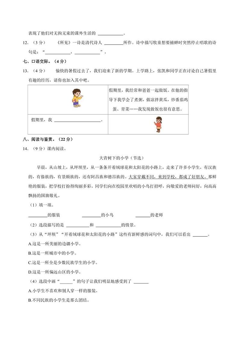[语文]陕西省咸阳市永寿县永太乡部分学校2023～2024学年三年级上册月考试卷(有答案)第3页