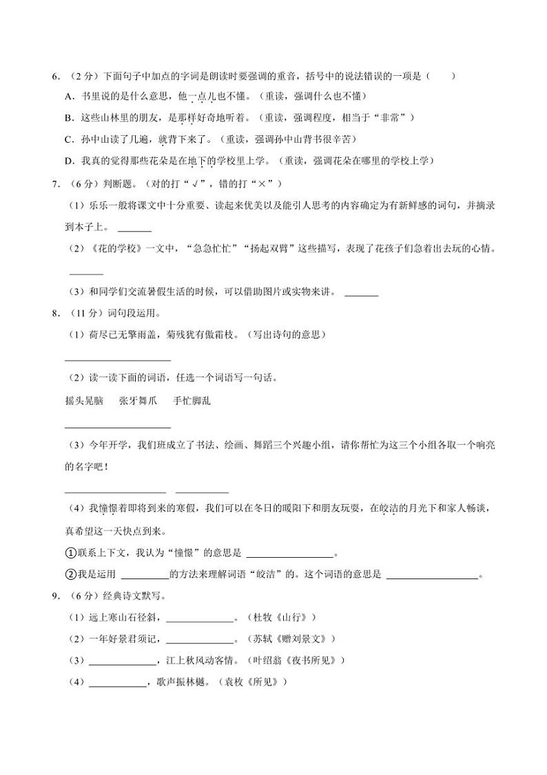 [语文]陕西省汉中市汉台区多校2024～2025学年三年级上册第一次月考试卷(有答案)02