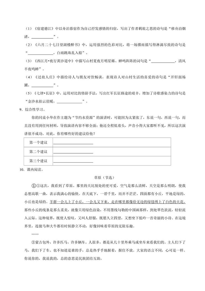 [语文]2024～2025学年陕西省西安市长安区六年级(上)月考试卷(有答案)第3页