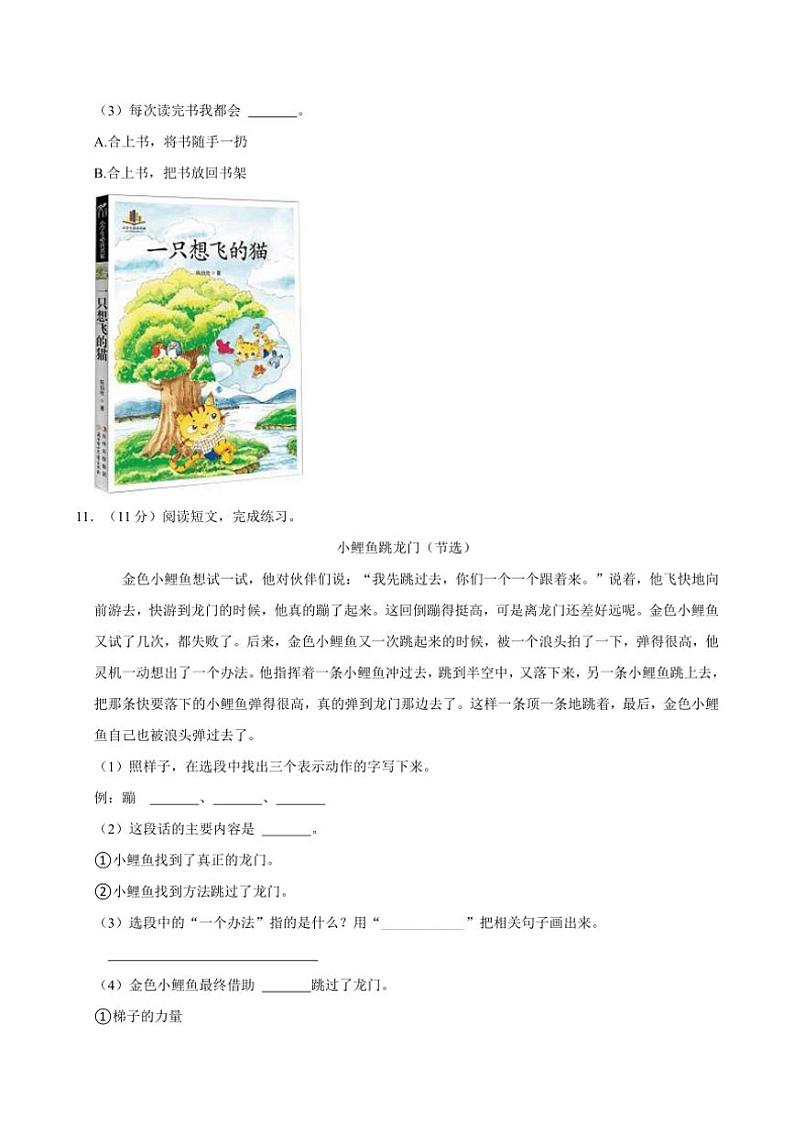 [语文]河北省邢台市威县高公庄校区2024～2025学年二年级(上)月考试卷(9月份)(有答案)第3页