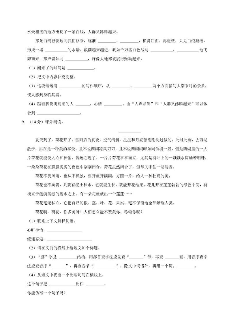 [语文]河北省石家庄市赵县谢庄乡大寺庄小学2024～2025学年四年级(上)月考试卷(一)(有答案)03