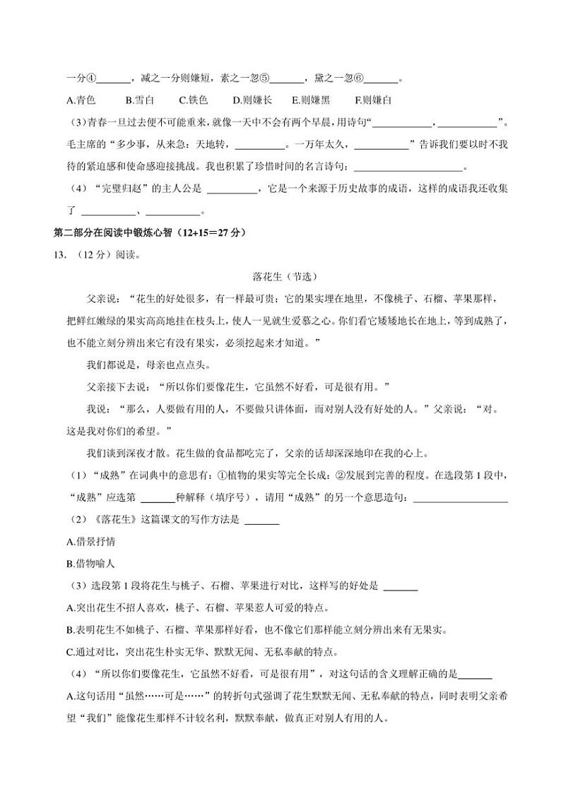 [语文]2024～2025学年山东省聊城市东昌府区百草园小学五年级(上)第一次月考试卷(有答案)03