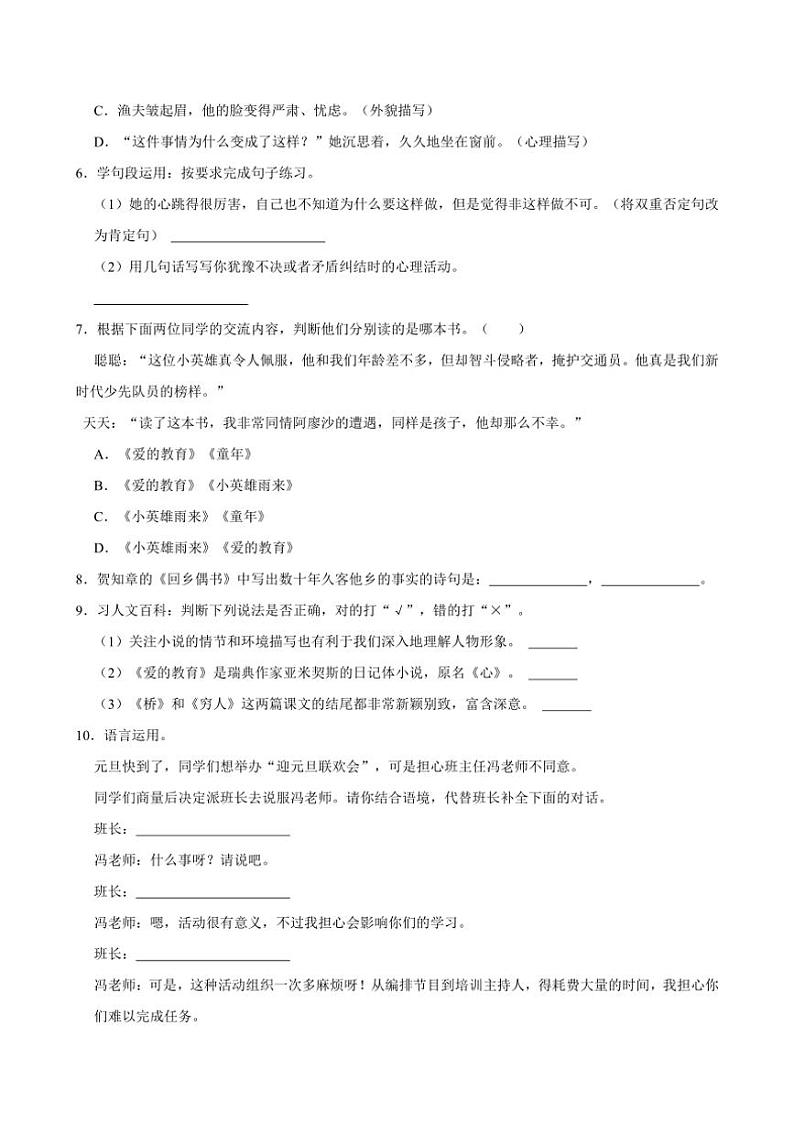 [语文]2024～2025学年广东省东莞市凤岗镇六年级(上)第一次月考试卷(有答案)02