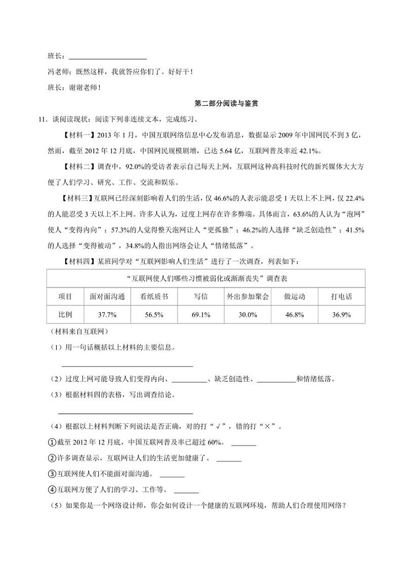 [语文]2024～2025学年广东省东莞市凤岗镇六年级(上)第一次月考试卷(有答案)03