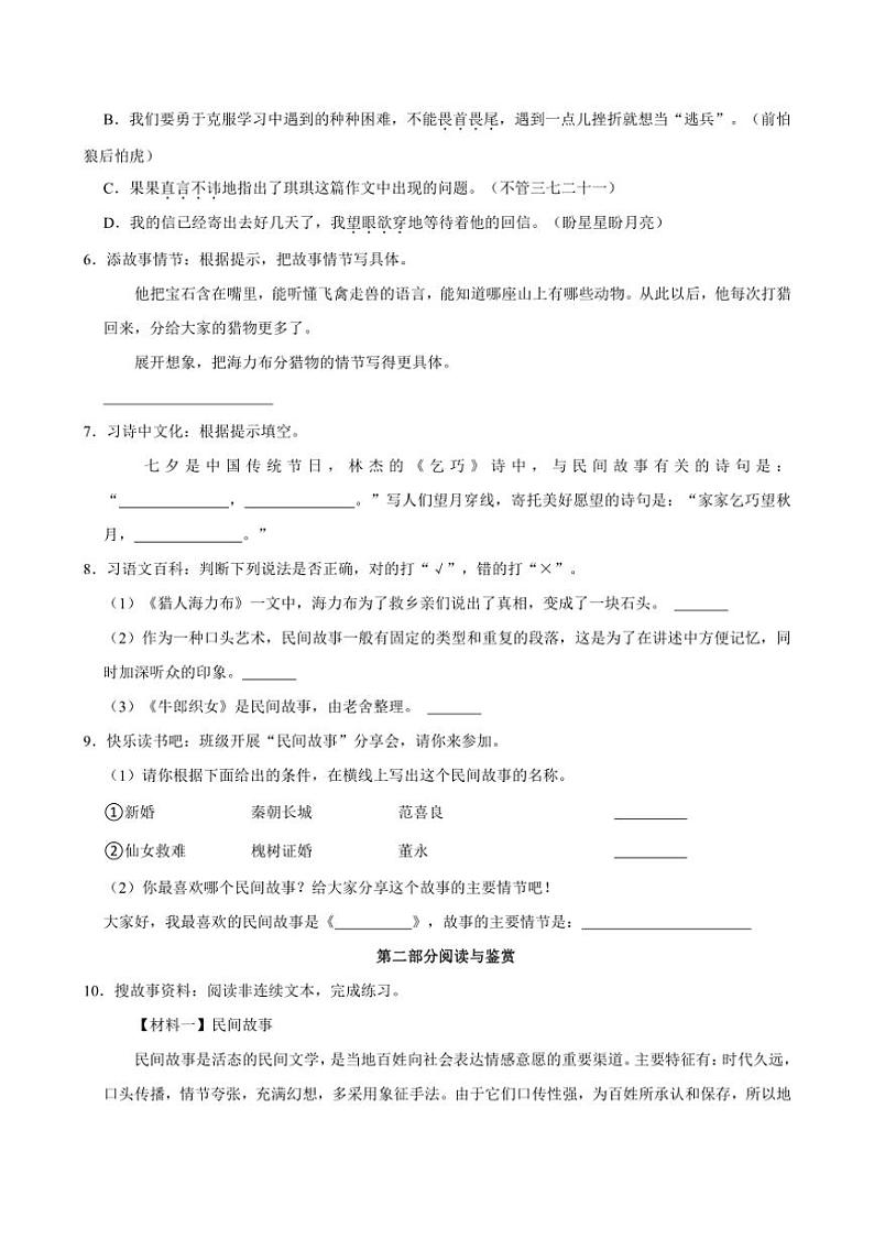 [语文]2024～2025学年广东省东莞市虎门镇五年级(上)第一次月考试卷(有答案)第2页