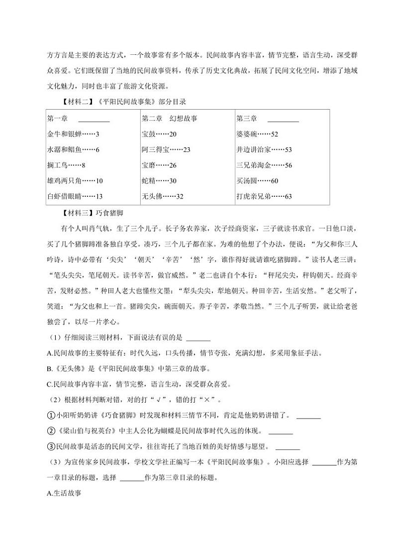 [语文]2024～2025学年广东省东莞市虎门镇五年级(上)第一次月考试卷(有答案)第3页