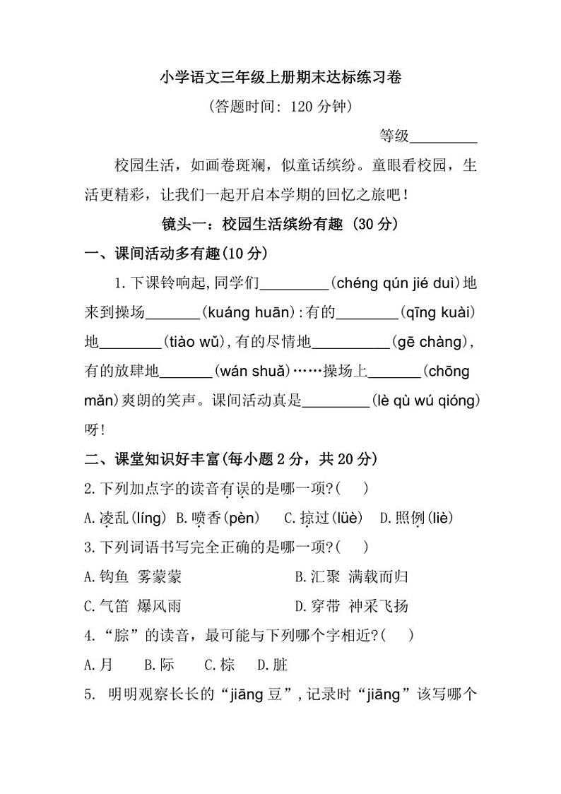 [语文]福建省泉州市德化县2023～2024学年三年级上学期期末练习试题(有答案)第1页