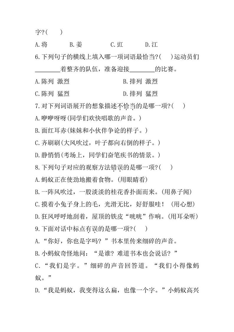 [语文]福建省泉州市德化县2023～2024学年三年级上学期期末练习试题(有答案)第2页
