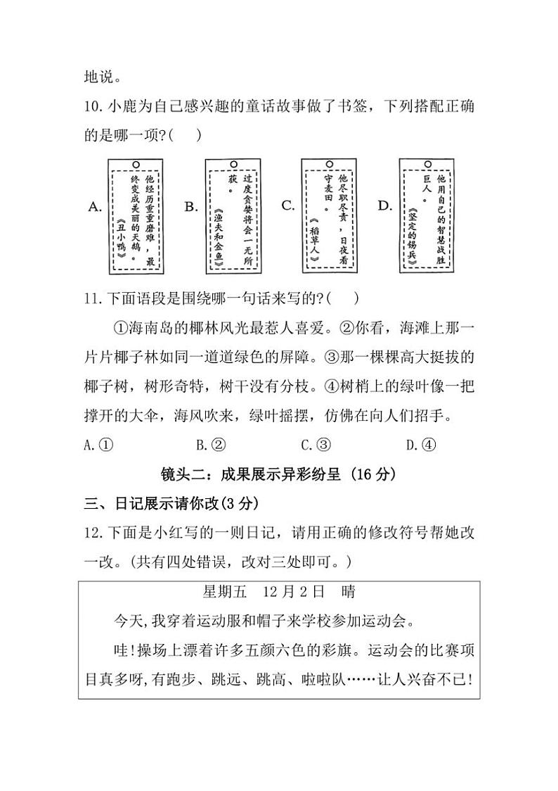 [语文]福建省泉州市德化县2023～2024学年三年级上学期期末练习试题(有答案)第3页