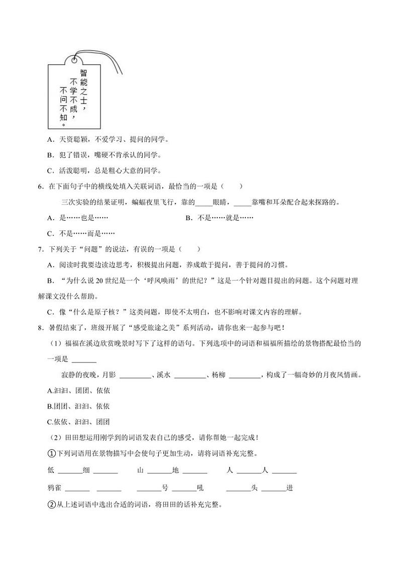 [语文]广东省深圳市福田区2024～2025学年四年级(上)月考试卷(9月份)(有答案)第2页