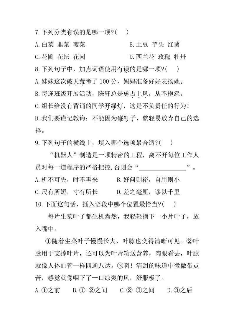 [语文]福建省泉州市德化县2023～2024学年四年级上学期期末练习试题(有答案)02