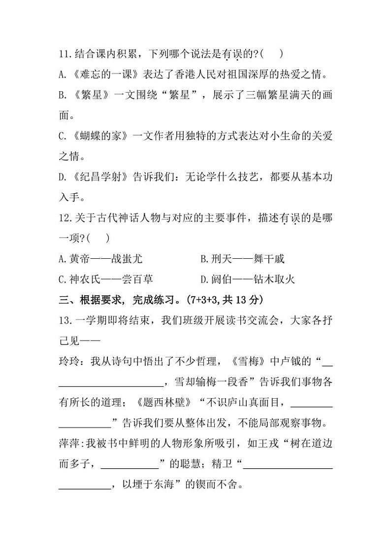 [语文]福建省泉州市德化县2023～2024学年四年级上学期期末练习试题(有答案)03