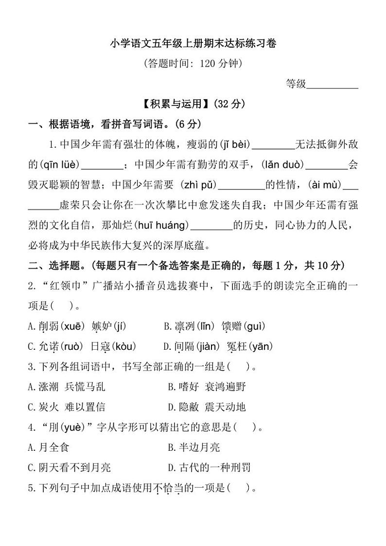 [语文]福建省泉州市德化县2023～2024学年五年级上学期期末练习试题(有答案)第1页