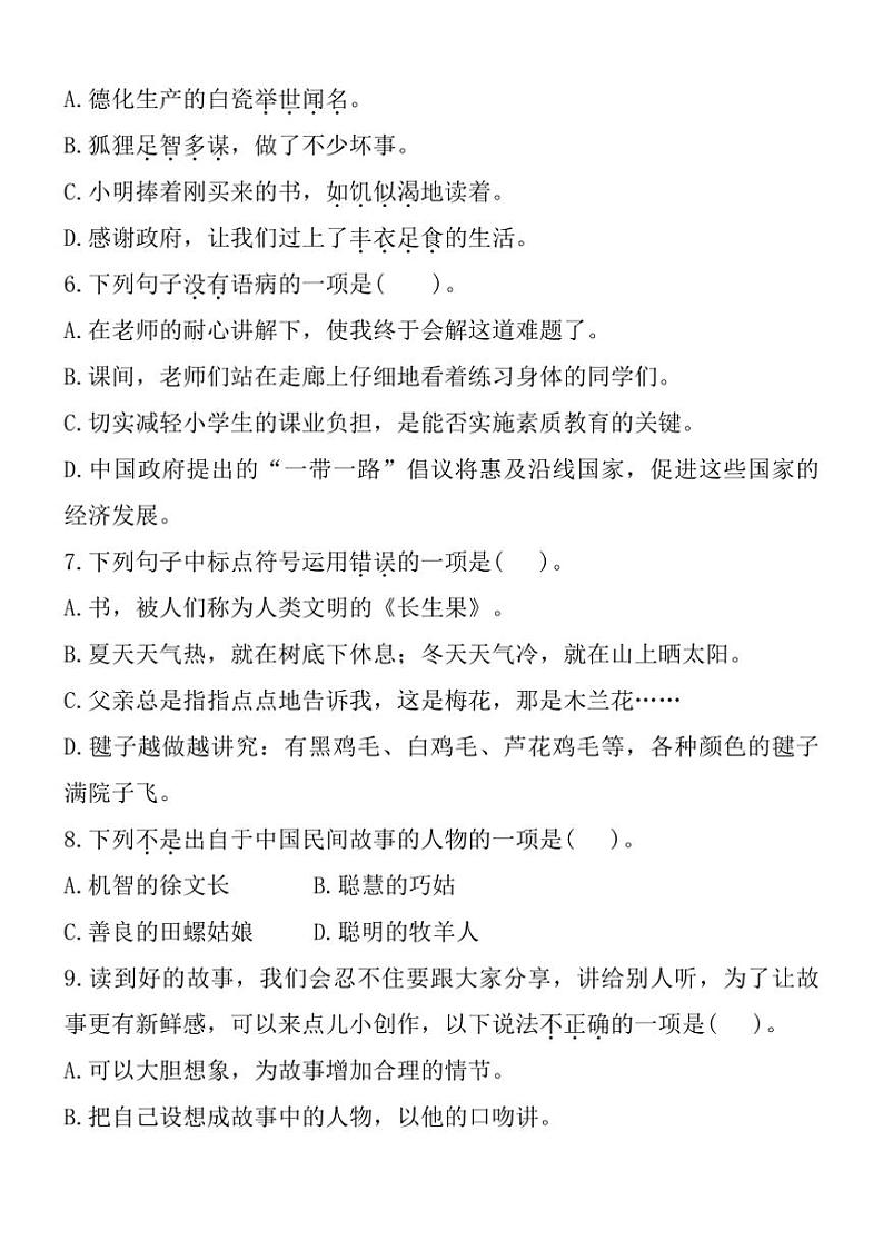 [语文]福建省泉州市德化县2023～2024学年五年级上学期期末练习试题(有答案)第2页