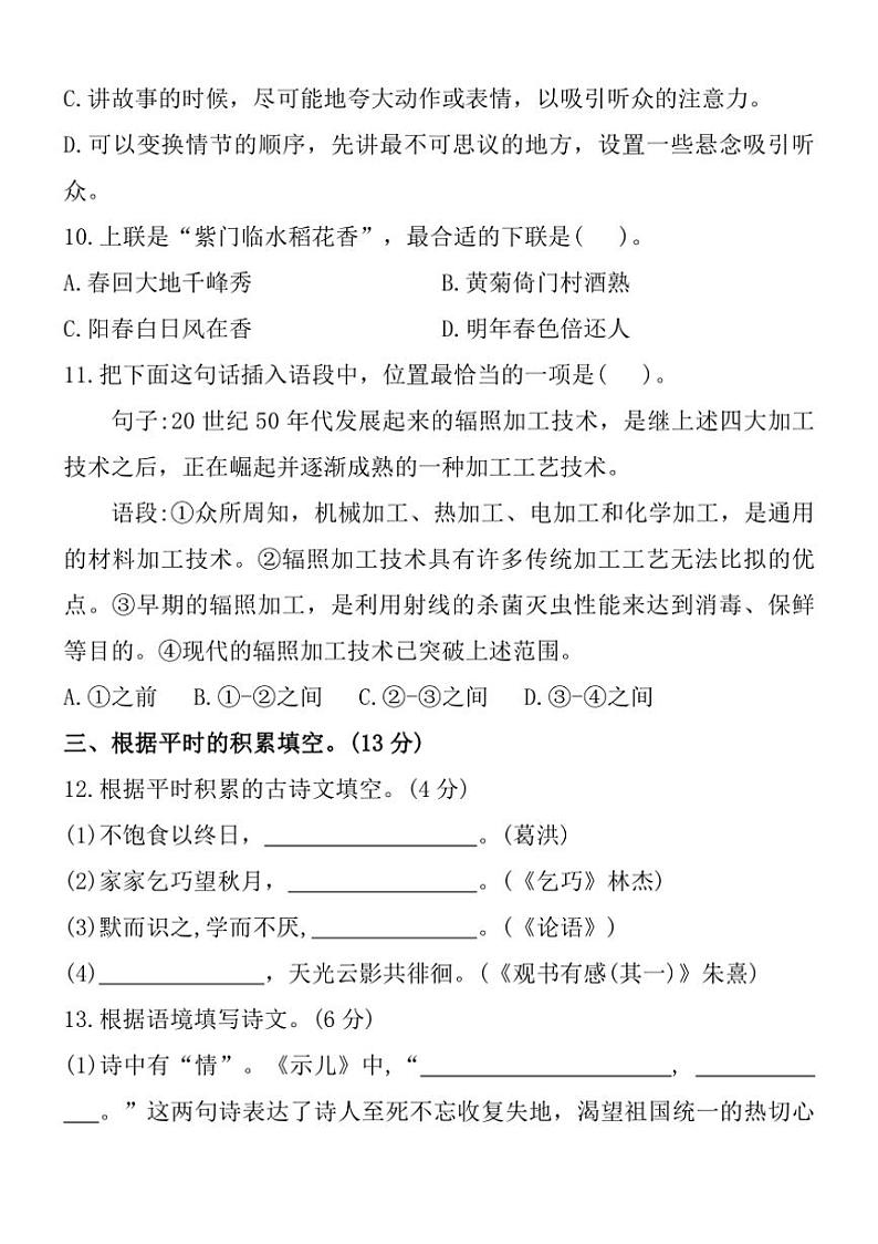 [语文]福建省泉州市德化县2023～2024学年五年级上学期期末练习试题(有答案)第3页