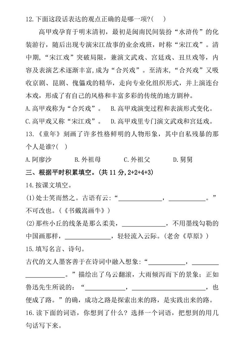 [语文]福建省泉州市德化县2023～2024学年六年级上学期期末练习试题(有答案)第3页