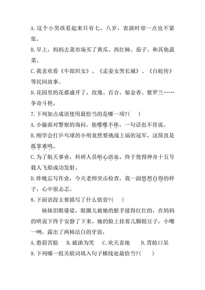 [语文]福建省泉州市永春县2022～2023学年五年级上学期期末测试试题(有答案)第2页