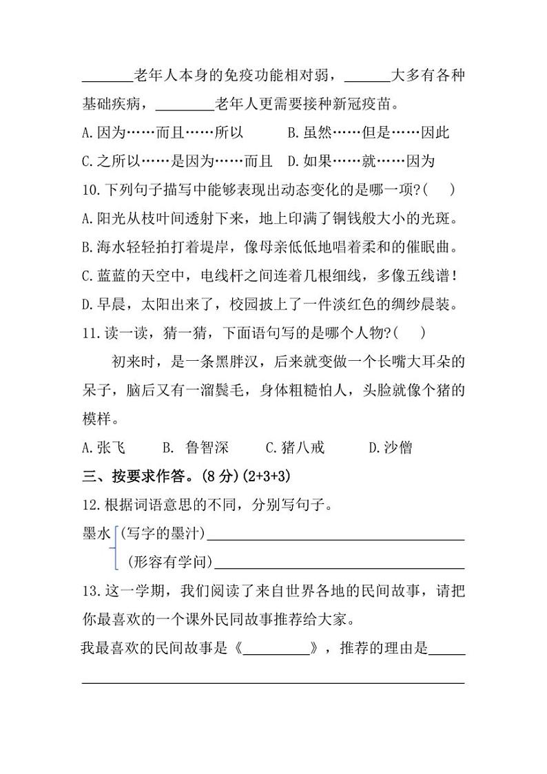 [语文]福建省泉州市永春县2022～2023学年五年级上学期期末测试试题(有答案)第3页
