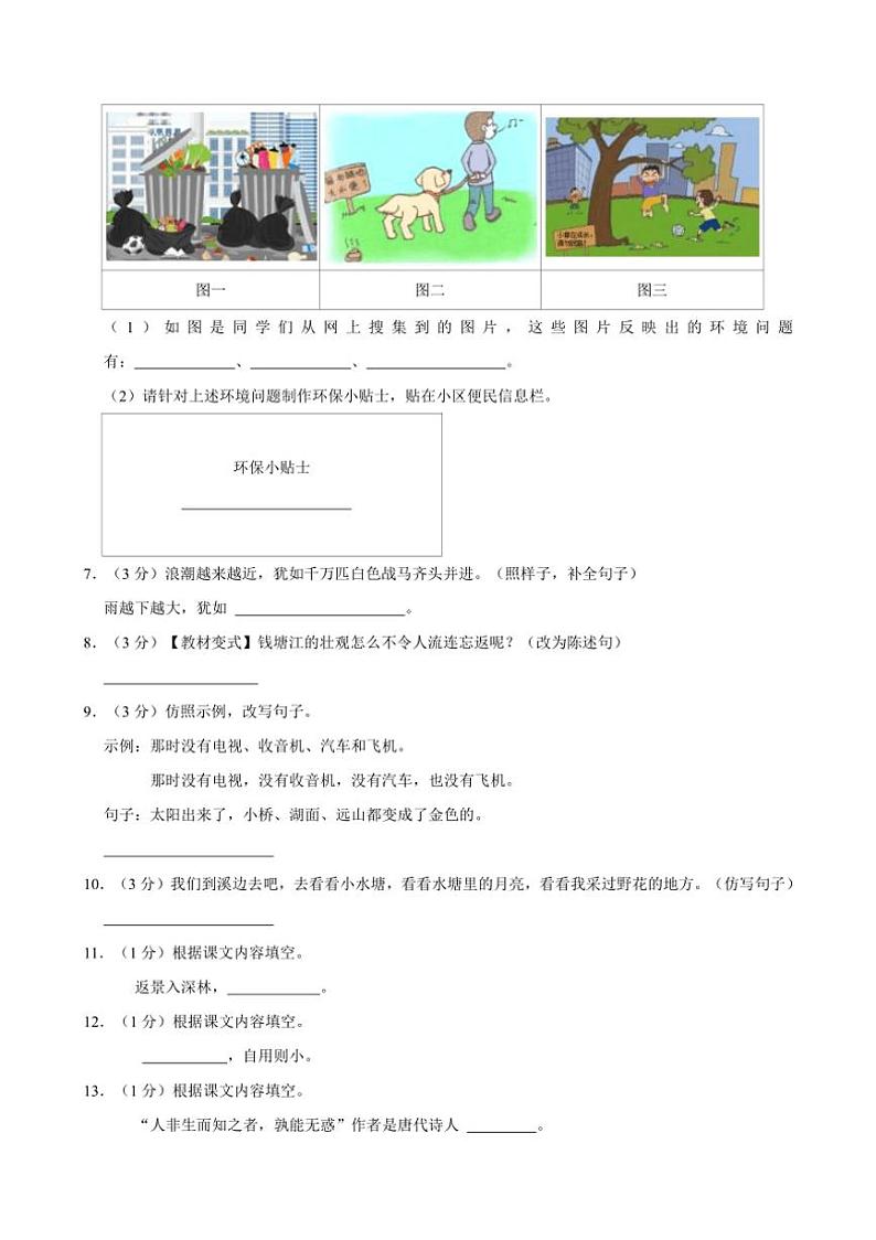 [语文]河南省周口市淮阳区2024～2025学年四年级(上)第一次月考试卷(有答案)02