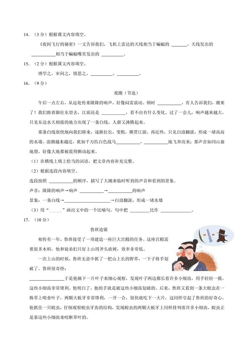 [语文]河南省周口市淮阳区2024～2025学年四年级(上)第一次月考试卷(有答案)03