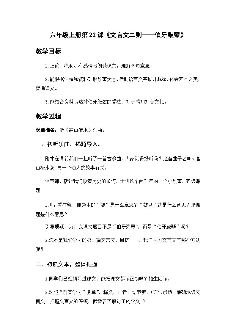 《伯牙鼓琴》教学设计第1页