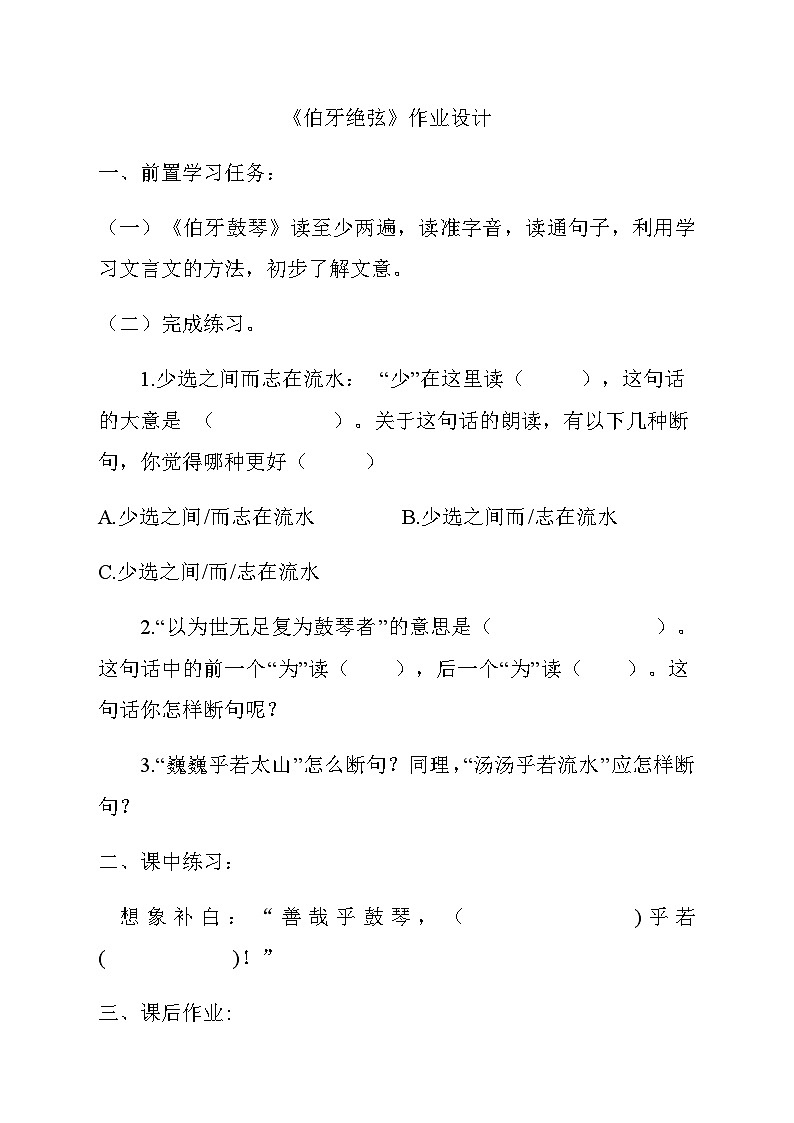 《伯牙鼓琴》作业设计第1页