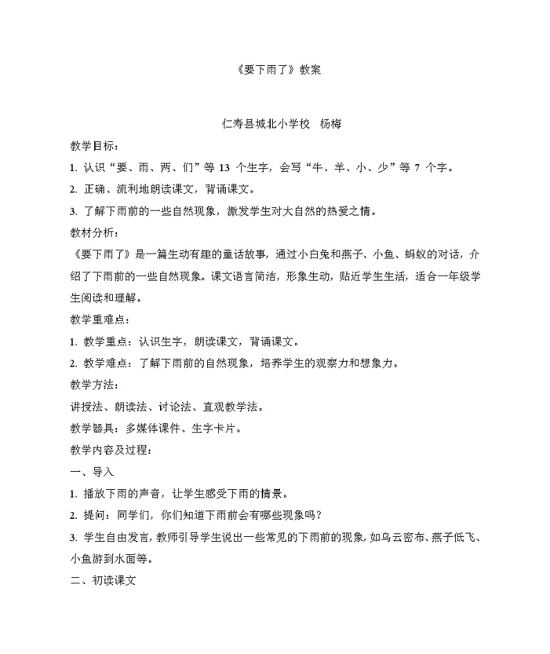 《要下雨了》第1页