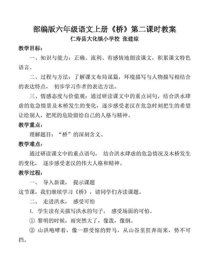部编版六年级语文上册《桥》第二课时教案第1页