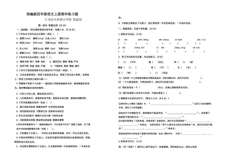 部编版四年级语文上册期中练习题第1页