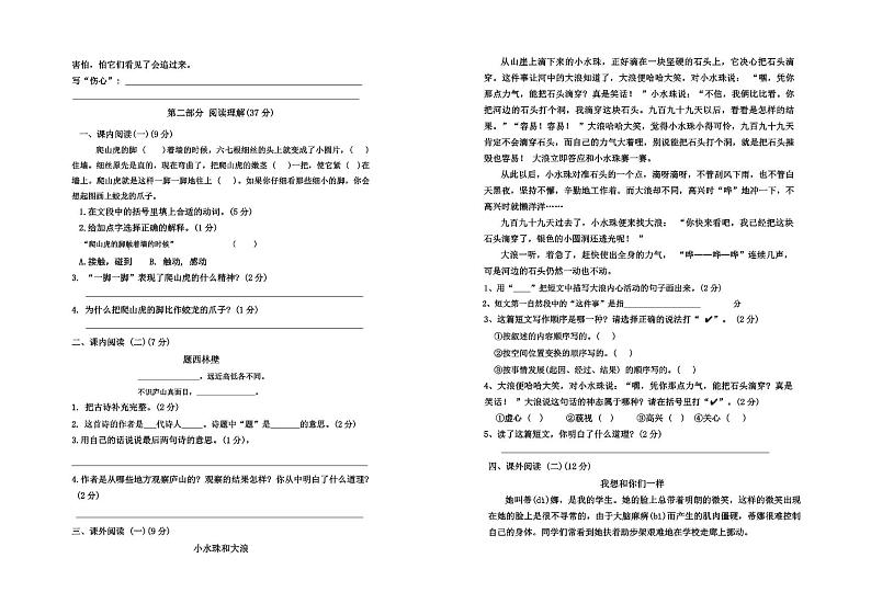 部编版四年级语文上册期中练习题第2页