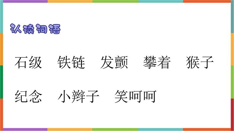 统编版（2024）四年级语文上册17爬天都峰课件2第4页