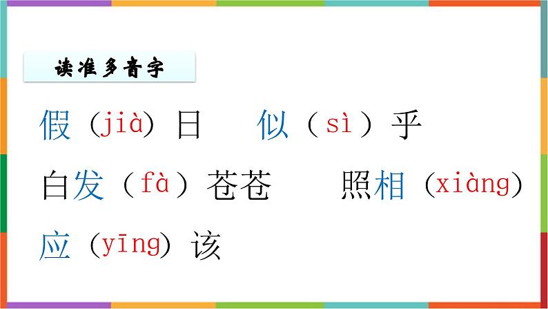 统编版（2024）四年级语文上册17爬天都峰课件2第5页