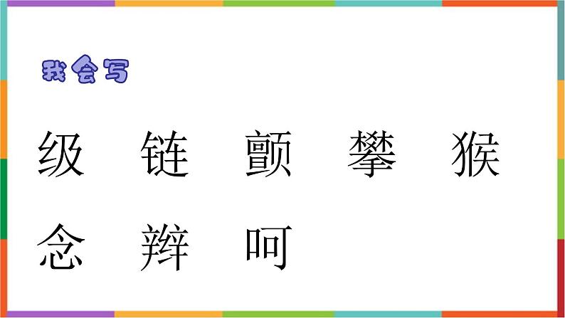 统编版（2024）四年级语文上册17爬天都峰课件2第6页