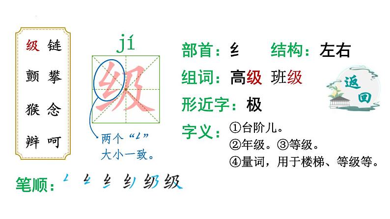 统编版（2024）四年级语文上册17爬天都峰课件7第3页