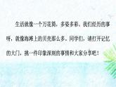 统编版（2024）四年级语文上册习作：生活万花筒课件1