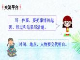 统编版（2024）四年级语文上册习作：生活万花筒课件1