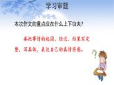 统编版（2024）四年级语文上册习作：生活万花筒课件2