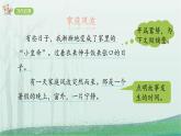 统编版（2024）四年级语文上册习作：生活万花筒课件3