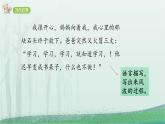 统编版（2024）四年级语文上册习作：生活万花筒课件3