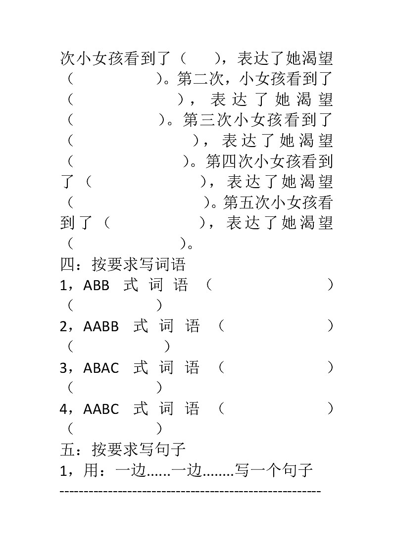 三年级语文上册买火柴对小女孩课后练习题及答案第2页