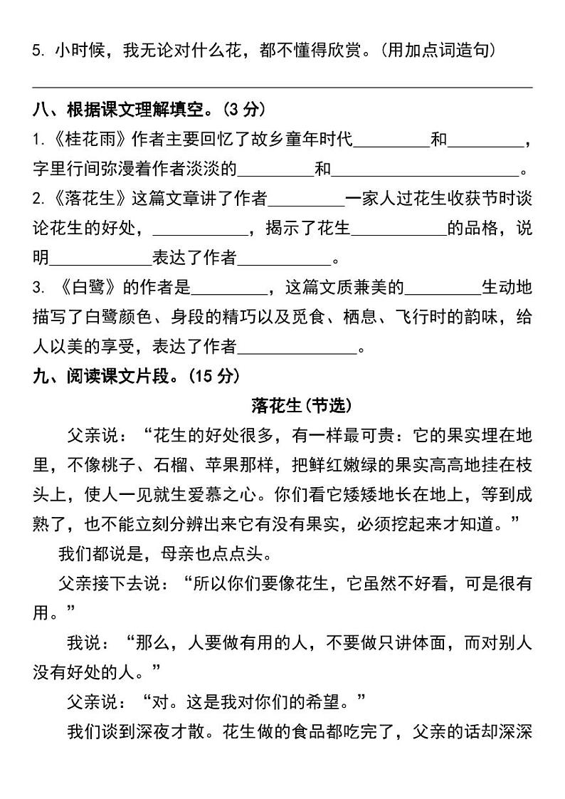 人教版五年级上册语文第一单元检测卷第3页
