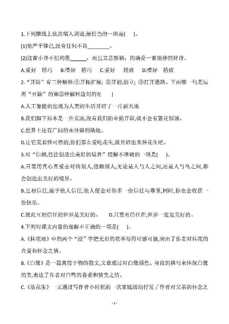 人教版五（上）语文第一单元检测试卷（三）02