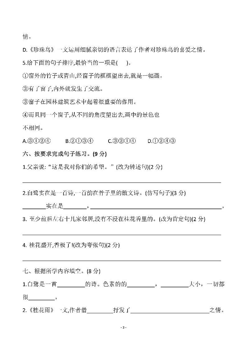 人教版五（上）语文第一单元检测试卷（三）03
