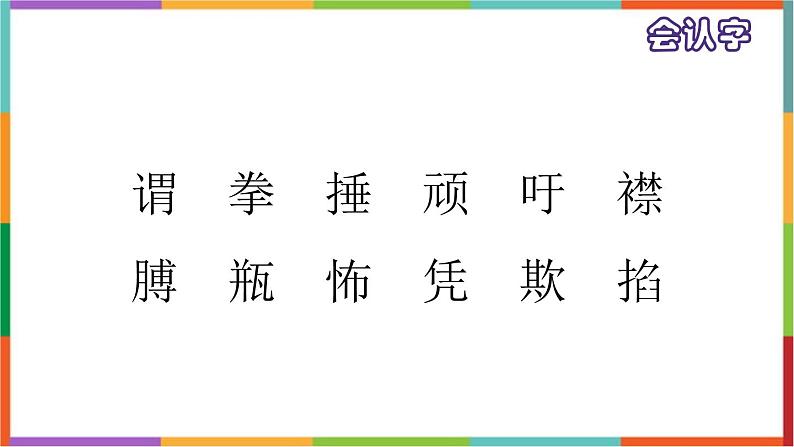 统编版（2024）四年级语文上册18牛和鹅课件103