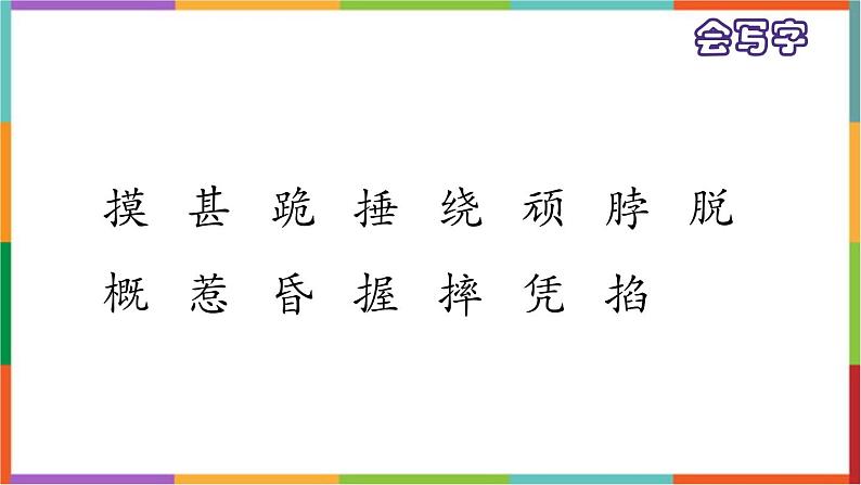 统编版（2024）四年级语文上册18牛和鹅课件104