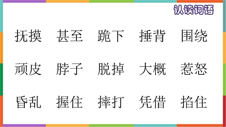 统编版（2024）四年级语文上册18牛和鹅课件105