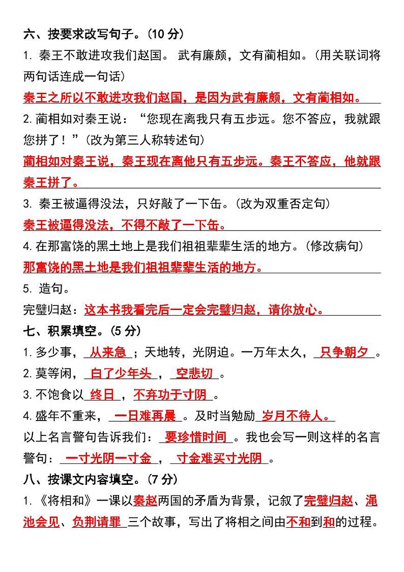 人教版五年级上册语文第二单元检测卷 (1)第2页
