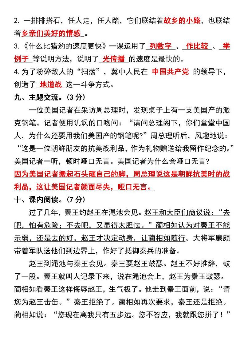 人教版五年级上册语文第二单元检测卷 (1)第3页